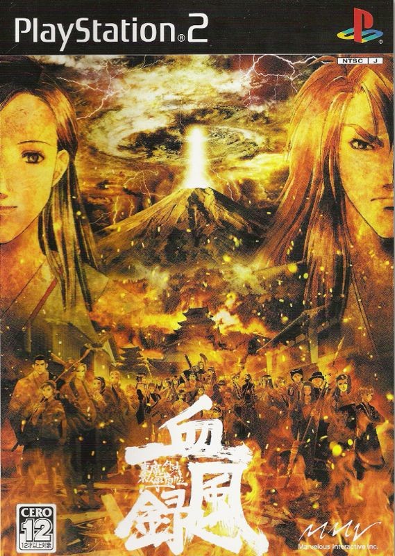 Tokyo Majin Gakuen Gehōchō: Keppūroku