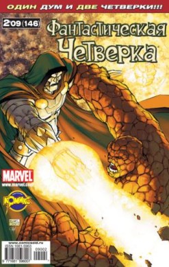 Фантастическая Четверка №146 (2 / 2009)