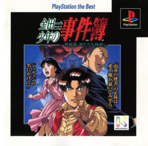 Kindaichi Shōnen no Jikenbo: Hihōtō - Arata Naru Sangeki