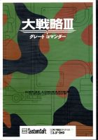 Daisenryaku III: Great Commander