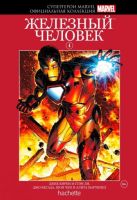 Супергерои Marvel. Официальная коллекция. Том 4. Железный Человек
