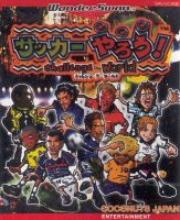Soccer Yarou! ~Challenge The World~