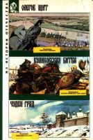 Олегов щит. Куликовская битва. Чуден град