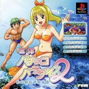 Sanyō Pachinko Paradise 2: Umi Monogatari Special