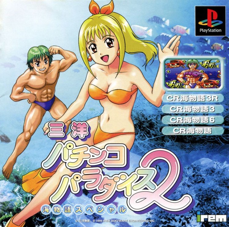 Sanyō Pachinko Paradise 2: Umi Monogatari Special