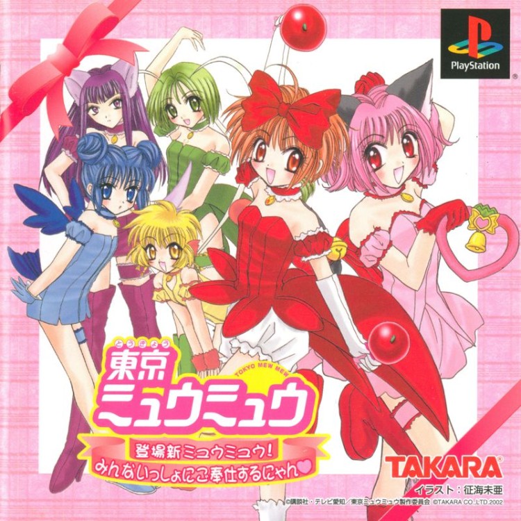 Tokyo Mew Mew: Tōjō Shin Mew Mew! Minna Issho ni Gohōshi suru Nyan