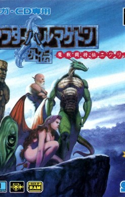 After Armageddon Gaiden: Majū Tōshōden Eclipse