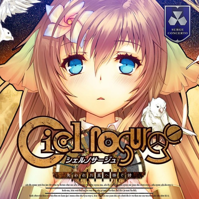 Ciel nosurge: Ushinawareta Hoshi e Sasagu Uta