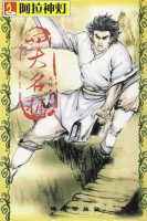 Si Da Ming Bu