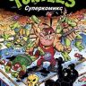 Teenage Mutant Ninja Turtles Adventures. Приключения Черепашек-Ниндзя. Книга 3. Межгалактический рестлинг (мягкий переплет)