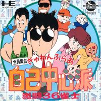 Gyuwambler Jiko Chūshinha: CD dayo Zenin Shūgō!! Gekitō 36 Janshi