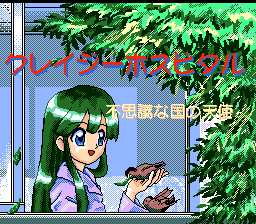 Crazy Hospital: Fushigi na Kuni no Tenshi