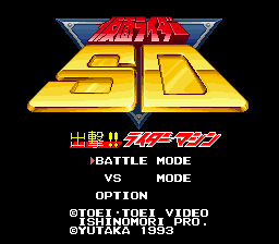 Kamen Rider SD: Shutsugeki!! Rider Machine