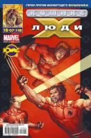 Люди Икс №118 (15 / 2007)