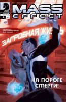 Mass Effect: Вторжение №4
