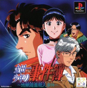 Kindaichi Shōnen no Jikenbo: Jigoku Yūen Satsujin Jiken