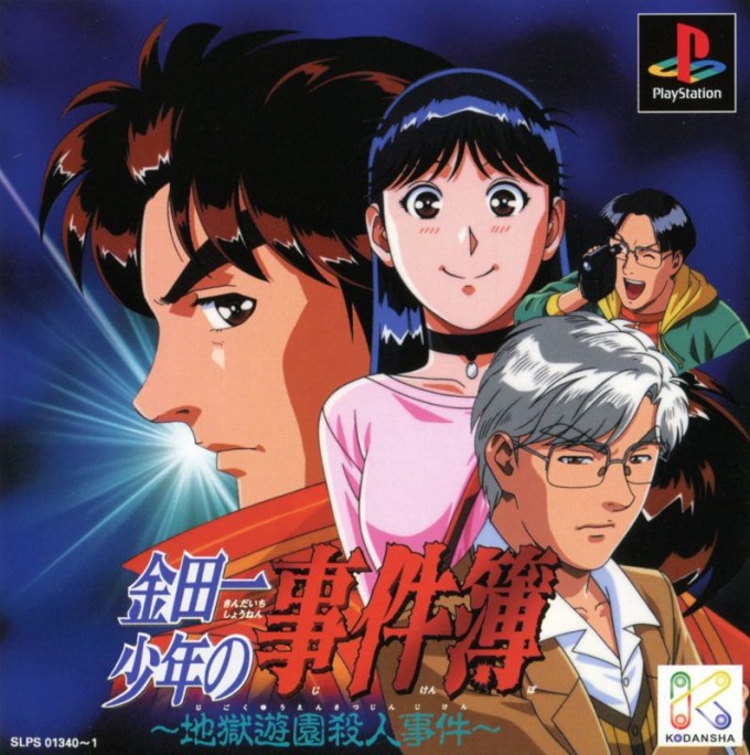 Kindaichi Shōnen no Jikenbo: Jigoku Yūen Satsujin Jiken