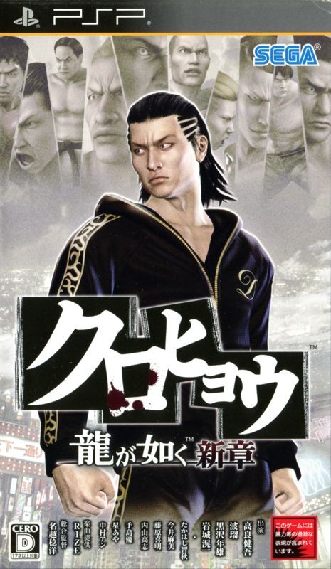 Kurohyō: Ryū ga Gotoku - Shin Shō