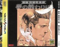 Tantei Jingūji Saburō: Yume no Owari ni