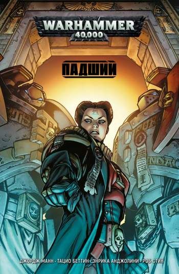 Warhammer 40,000: Падший