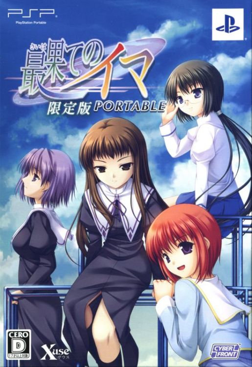 Saihate no Ima Portable (Genteiban)