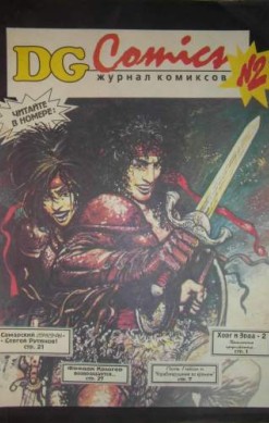 DG Comics №2