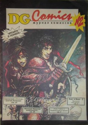 DG Comics №2