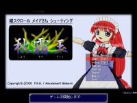 Seihou 1: Shuusou Gyoku