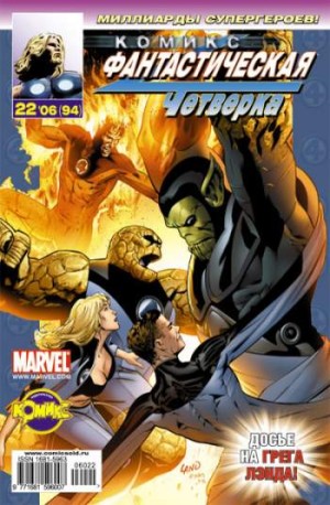 Фантастическая Четверка №94 (22 / 2006)