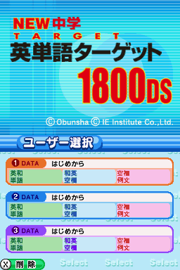 New Chūgaku Eitango Target 1800 DS