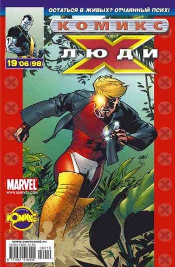 Люди Икс №98 (19 / 2006)