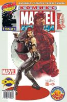 Marvel: Команда №21 (1 / 2005)