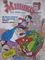 Мишка №3'1995
