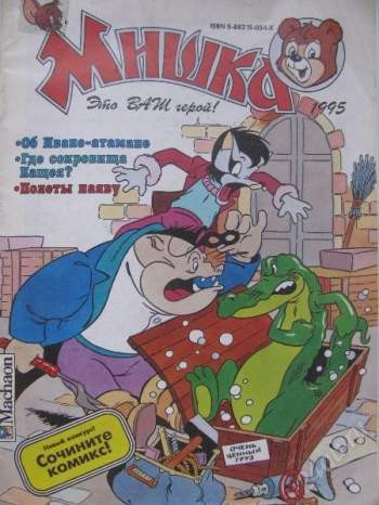 Мишка №3'1995