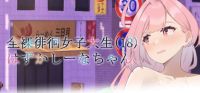 Embarrassed Shina-chan: The Naked Wandering College Girl