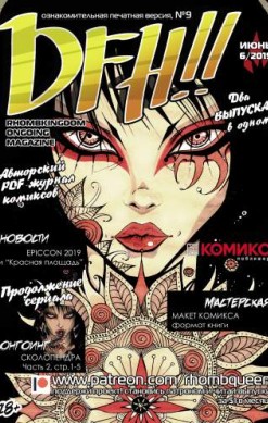 DFH!! №9