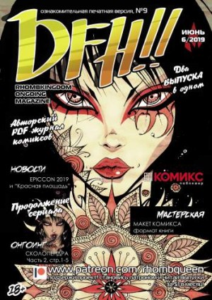 DFH!! №9