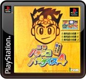 Sanyō Pachinko Paradise 4: Sushiya da Gen-san!!
