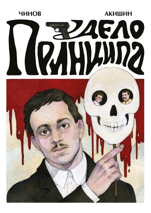 Дело Принципа Дело Принципа