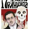 Дело Принципа