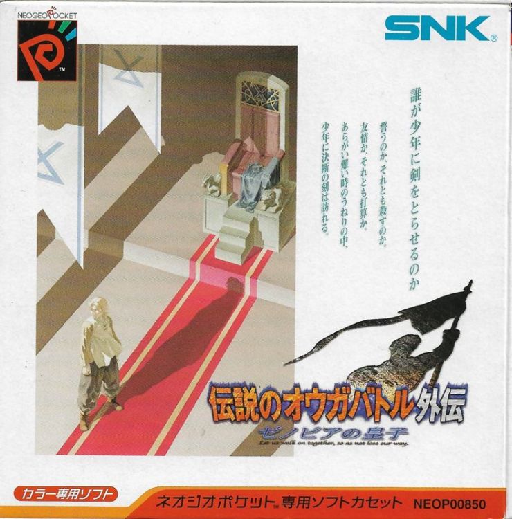 Densetsu no Ogre Battle: Zenobia no Ōji