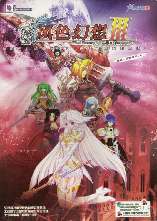 Fengse Huanxiang 3: Zui yu Fa de Zhenhunge