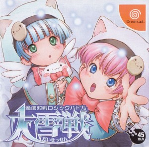 Tsūshin Taisen Logic Battle Daisessen