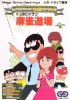 Gyuwambler Jiko Chūshinha: Katayama Masayuki no Mahjong Dōjō