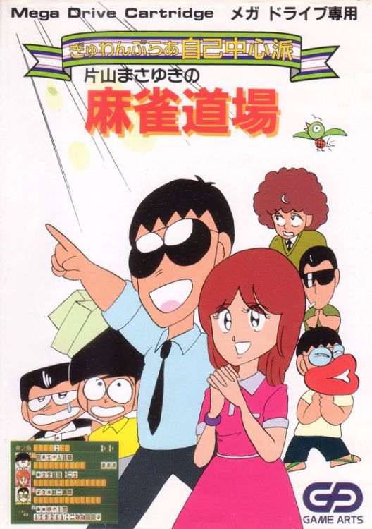 Gyuwambler Jiko Chūshinha: Katayama Masayuki no Mahjong Dōjō