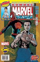 Marvel: Команда №16 (16 / 2004)