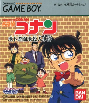 Meitantei Conan: Chika Yūenchi Satsujin Jiken