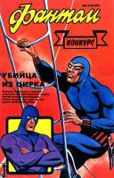Фантом №4
