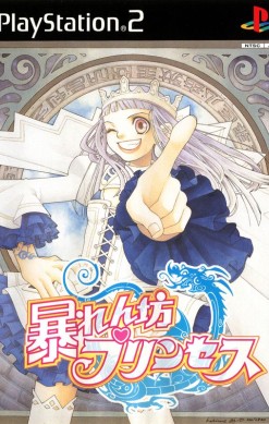 Abarenbō Princess