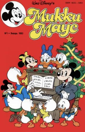 Микки Маус №1 / 1993